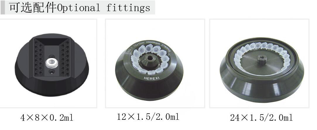 HR/T16MM微量高速冷凍離心機轉(zhuǎn)子