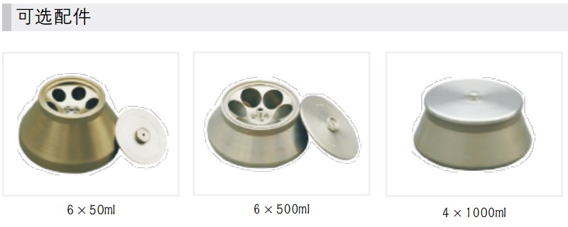 HR26M高速冷凍離心機轉(zhuǎn)子