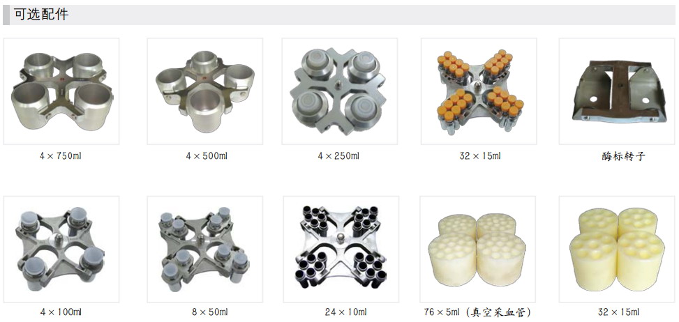 TL5R立式低速冷凍離心機(jī)轉(zhuǎn)子