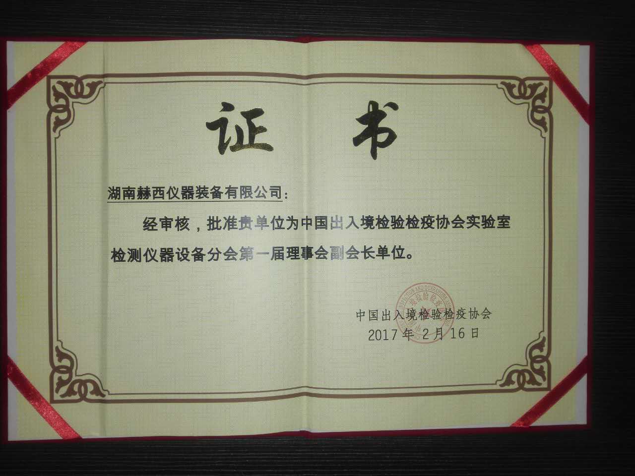 中國出入境檢驗檢疫協(xié)會實驗室檢測儀器設備分會第一屆第一次會員代表大會離心機企業(yè)