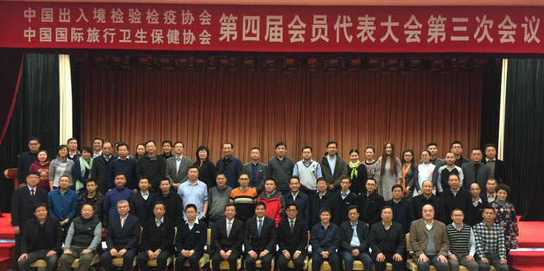 中國出入境檢驗檢疫協(xié)會實驗室檢測儀器設備分會第一屆第一次會員代表大會