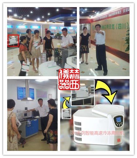 3H系列智能高速冷凍離心機(jī)通過四川省科技廳專家組考核