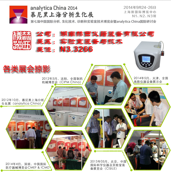 慕尼黑生化展，走起！