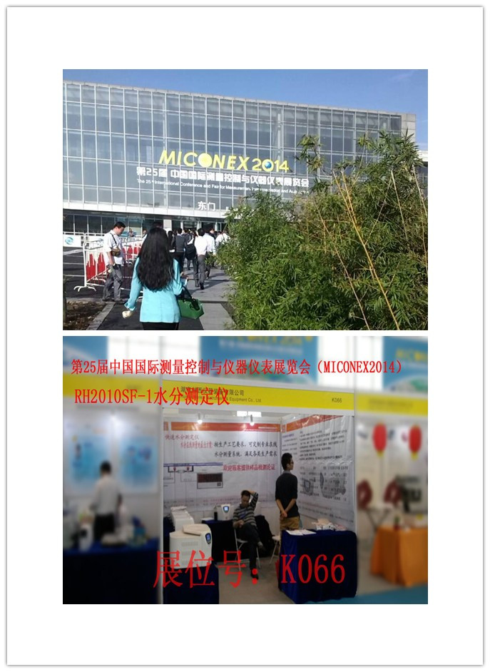 MICONEX 2014，赫西在等你