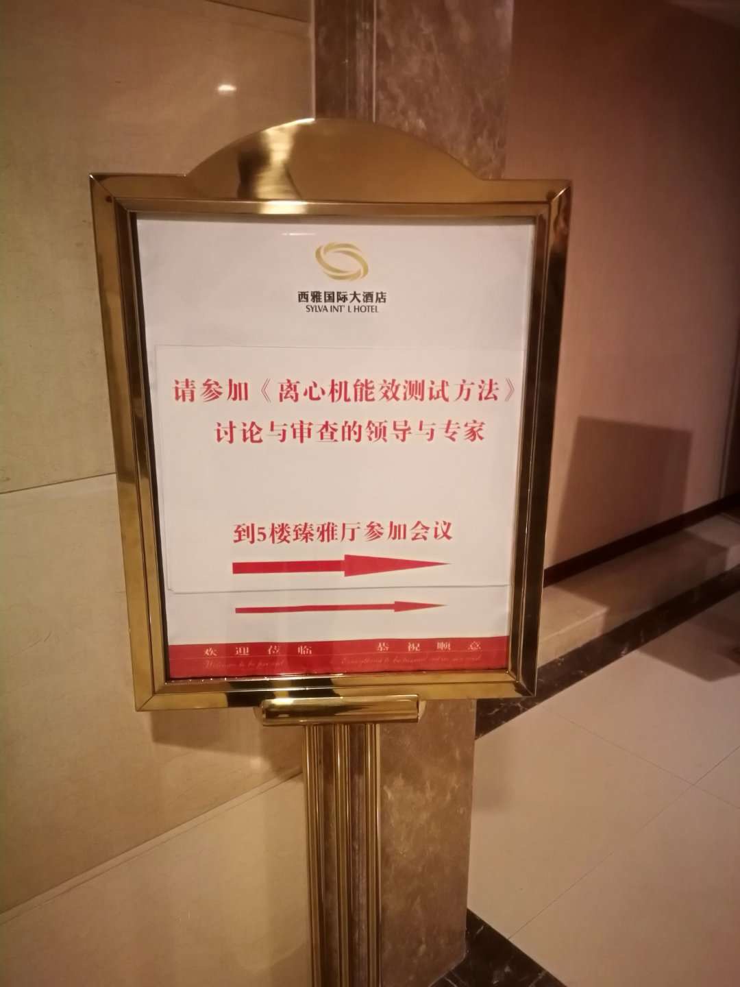 國(guó)家標(biāo)準(zhǔn)離心機(jī)能效測(cè)試方法標(biāo)準(zhǔn)草案專家討論及審核會(huì) (3).jpg