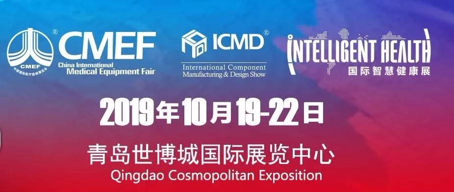 第82屆中國(guó)國(guó)際醫(yī)療器械(秋季)博覽會(huì)