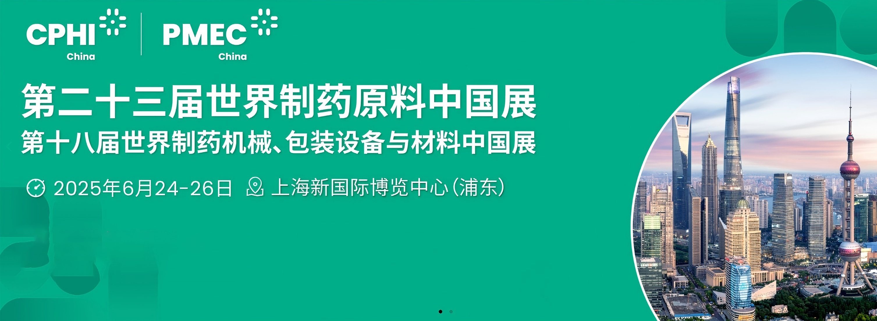 第二十三屆世界制藥原料中國展 第二十三屆世界制藥原料中國展.jpg