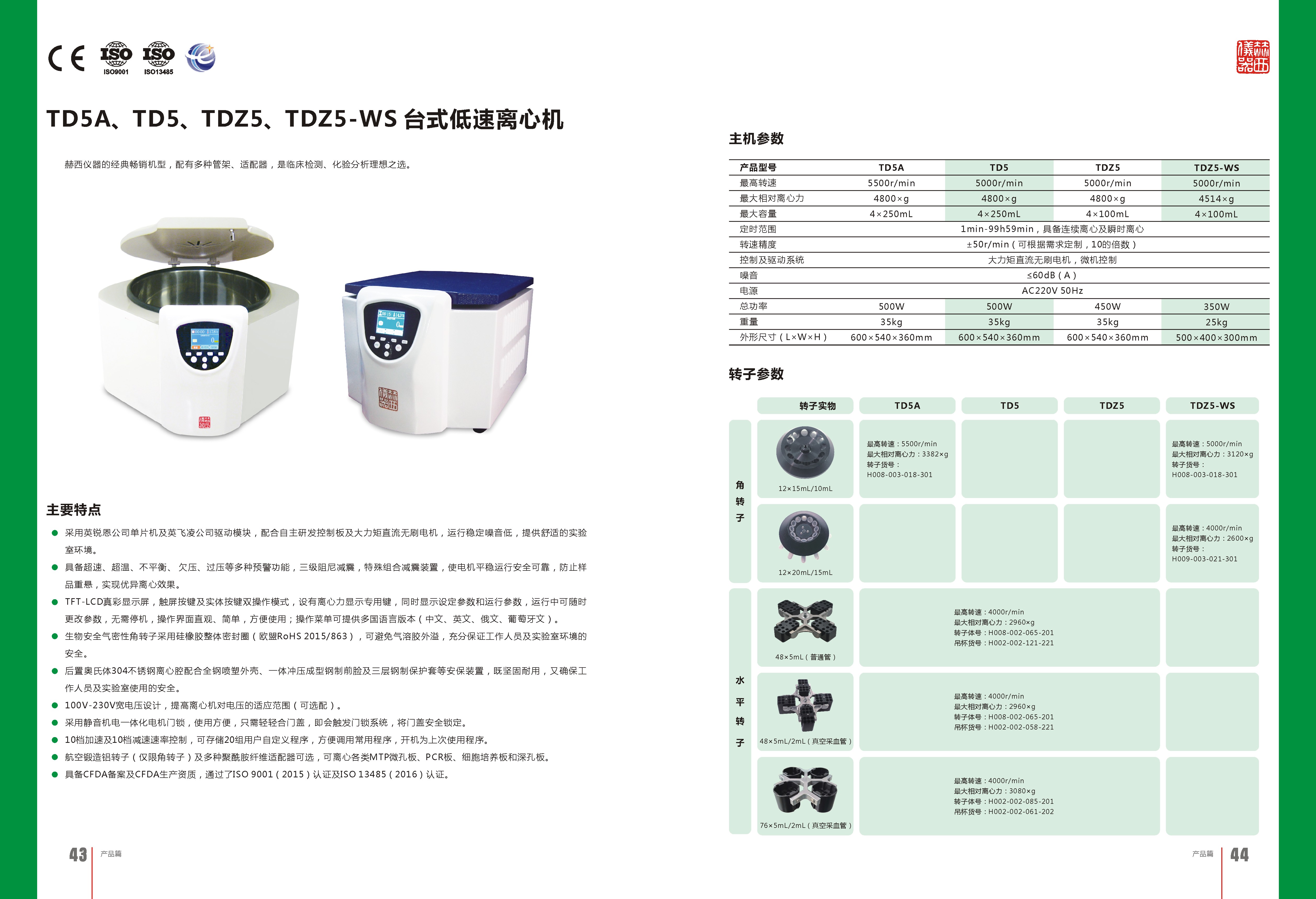 臺式低速離心機